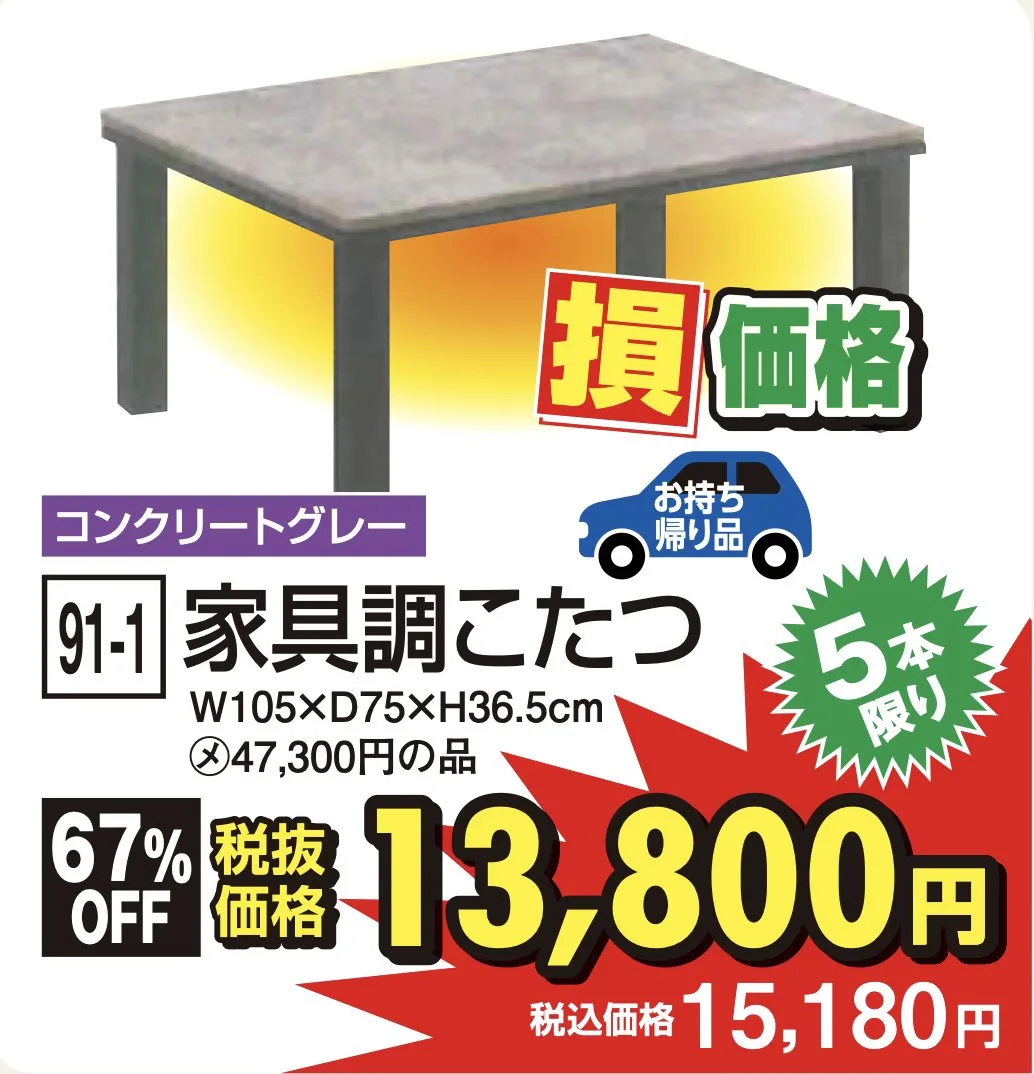 91-1 家具調こたつ コンクリートグレー W105×D75×H36.5cm 税込15,180円