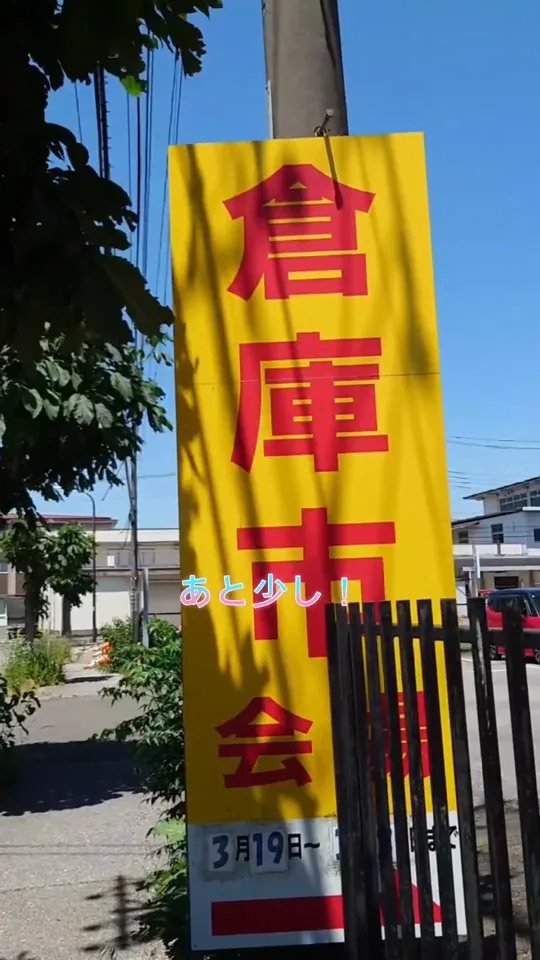 黄色い倉庫市ののぼり